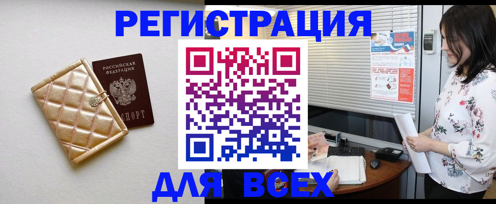 временная регистрация поиск в Мончегорске