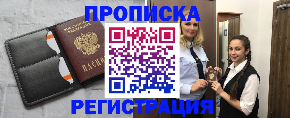 прописка в квартире в Мончегорске