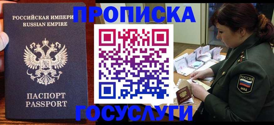 прописка в квартире в Мончегорске