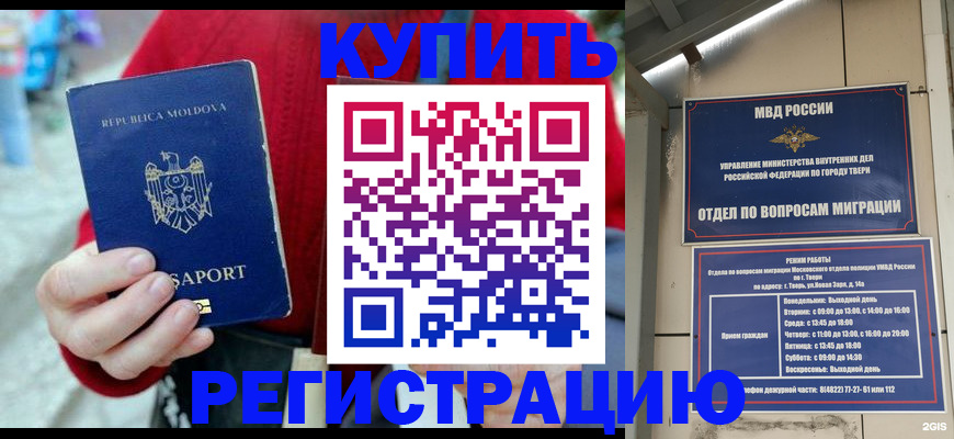 временная регистрация купить в Мончегорске