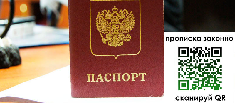 прописка в Мончегорске регистрация в Мончегорске